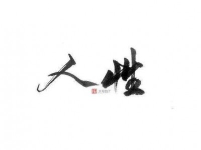 利用人性，微信被動日加好友100+
