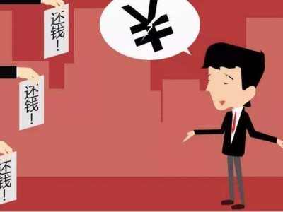 揭秘討債是怎么做到合法又暴利的？