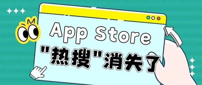 熱搜詞消失不見！推薦以及排行榜權(quán)重提升