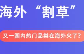 兩個多月4000萬！海彼之后，貪玩、大夢龍途海外割草