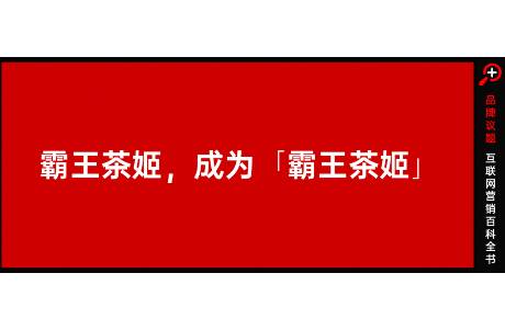 模仿者霸王茶姬，成為霸王茶姬