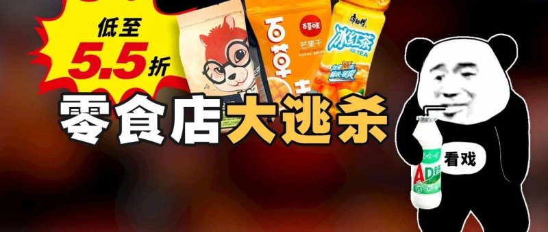 縣城零食店，暴打三只松鼠