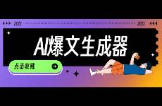 1秒生成爆文？20款A(yù)IGC內(nèi)容創(chuàng)作工具分享