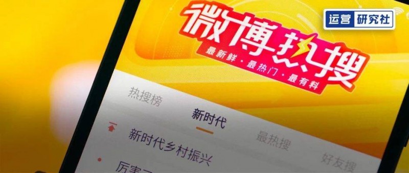 微博熱搜，還是一個提供公共價值的平臺嗎？