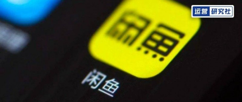 閑魚(yú)上的特殊服務(wù)背后，誰(shuí)在偷偷賺錢？