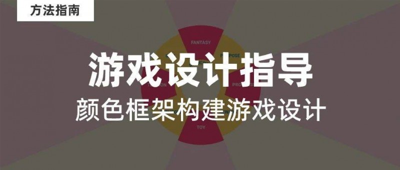 游戲設(shè)計(jì)的色彩