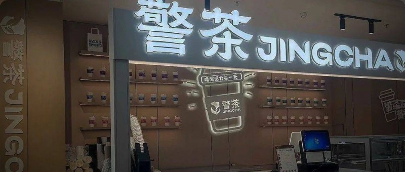 蘇州公安出警茶火了！網(wǎng)友 史上最危險(xiǎn)的奶茶