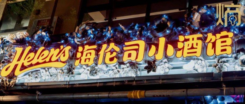 酒館龍頭駛?cè)胄麓a頭 從第三空間，到走向世界