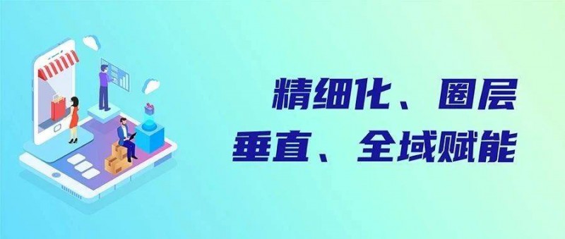 2024私域運(yùn)營(yíng)四大營(yíng)銷趨勢(shì)