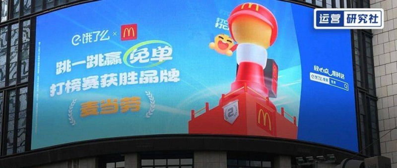 喜提全網(wǎng)熱搜、商家消費(fèi)者都玩嗨，餓了么免單為啥總能爆火出圈？