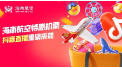 用一場直播找到市場擴張新渠道，海南航空做對了什么？