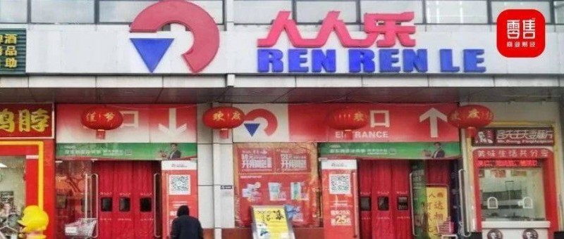 人人樂(lè)資不抵債，面臨退市風(fēng)險(xiǎn)？