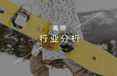 增速超200，Nobaday受追捧，國產(chǎn)滑雪板迎來春天