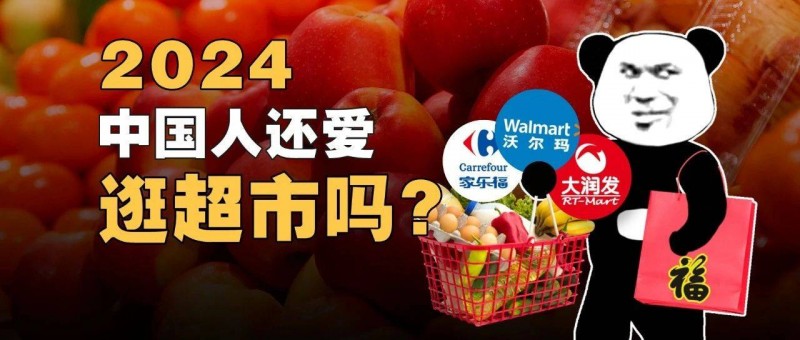 2024春節(jié)，人們不逛大超市