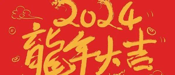 紅包少了、票房高了、財神多了