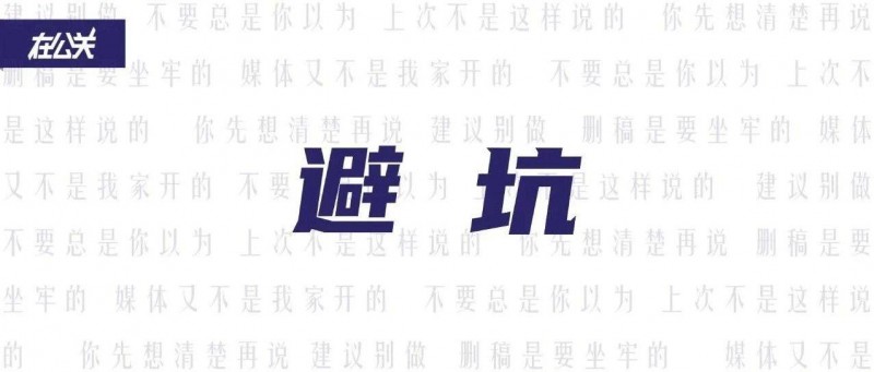 好的公關(guān)，誰都不信