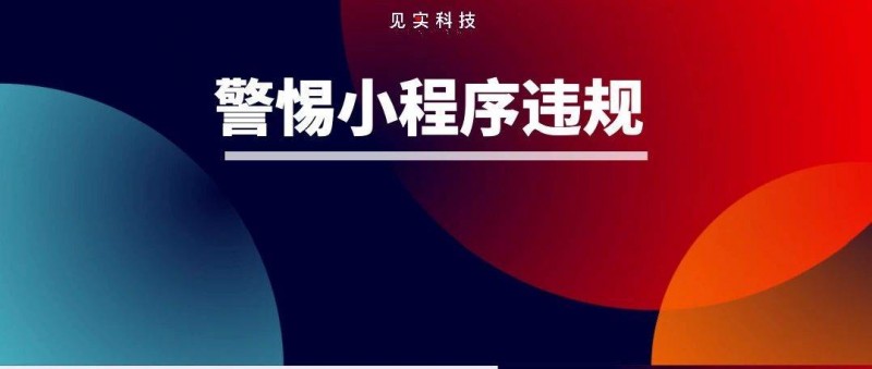 曾經小程序不讓搜集用戶手機號的規(guī)范，現在起了漣漪