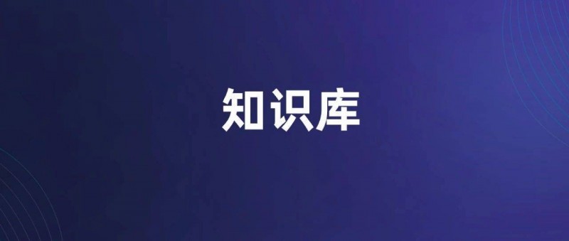 一套搭建部門(mén)知識(shí)庫(kù)的方法