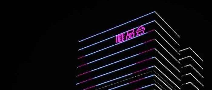 躺王唯品會