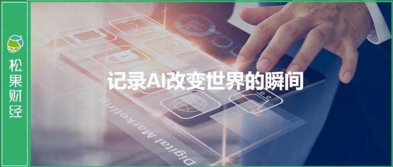 人工智能第三浪中，中國AI如何打造新質(zhì)生產(chǎn)力？