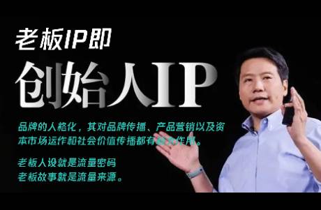 個(gè)人IP到老板IP的超級杠桿術(shù)