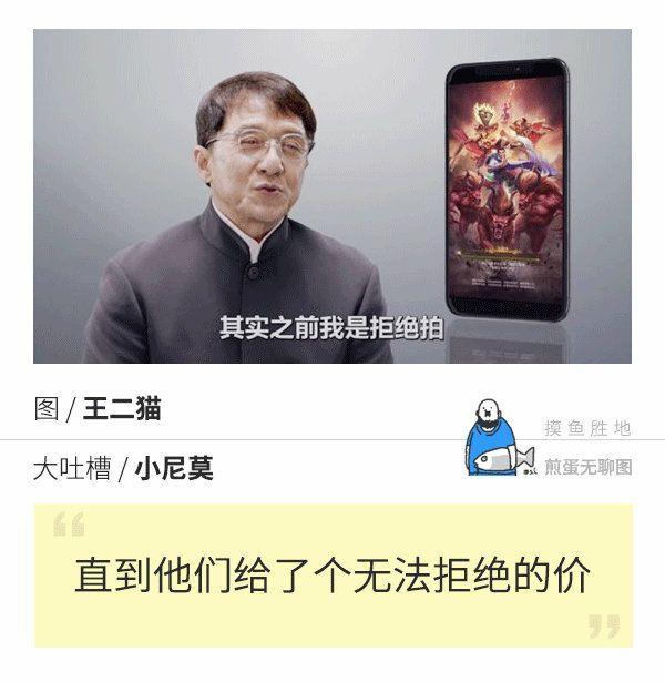 如何評價成龍接拍傳奇頁游廣告？