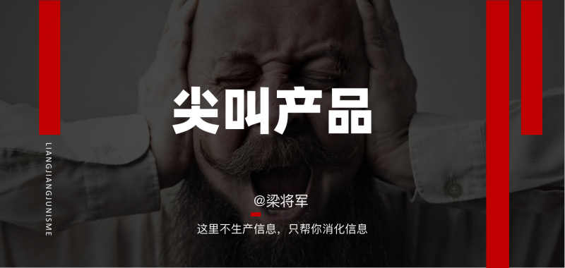 如何打造讓人尖叫的產(chǎn)品？