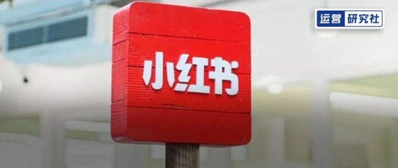 小紅書快速起號方法有商家漲粉20萬，筆記互動超2百萬