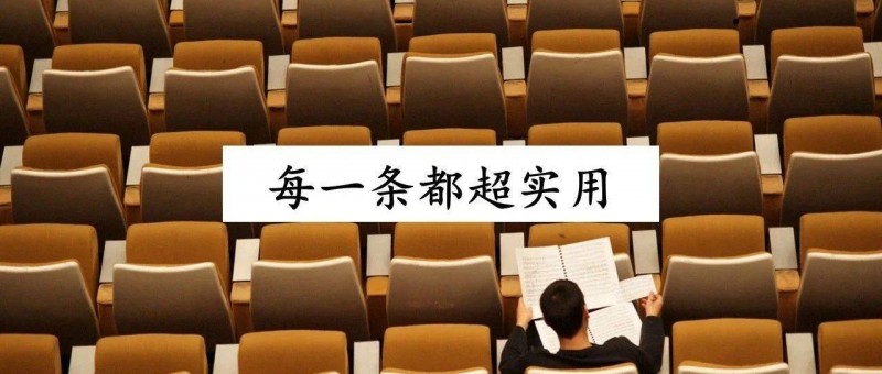 30個(gè)高級(jí)的職場(chǎng)道理，年輕時(shí)早知道就好了