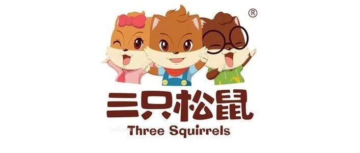 三只松鼠員工兩年縮水一半，章燎原尚未擺脫至暗時(shí)刻