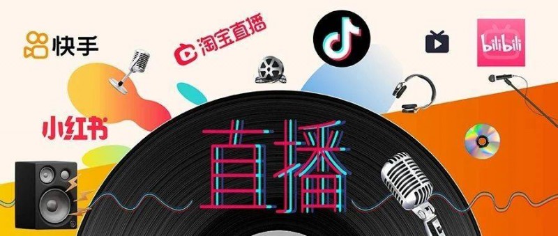 2024直播營(yíng)銷指南