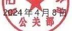 為了侮辱（正式道歉）小米，智己汽車刻個公關(guān)章？