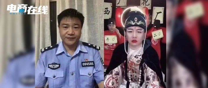 反詐警官老陳不裝了，直播賣貨一場10萬