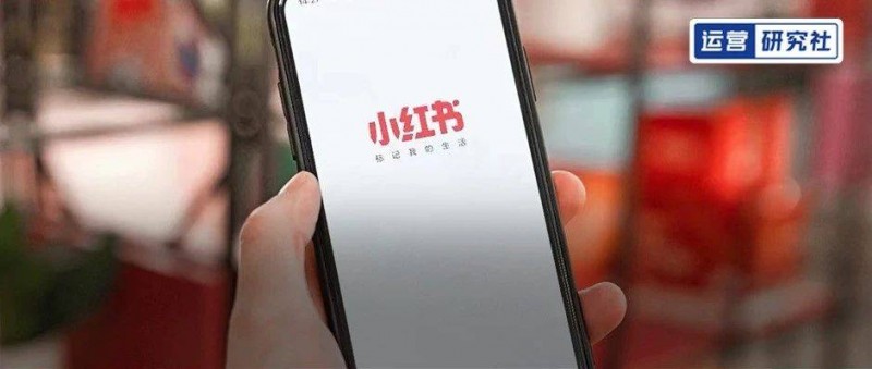 小紅書「私信留資」攻略來了！