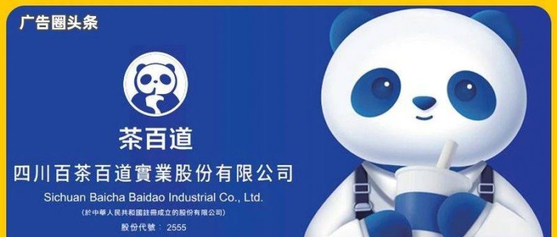 茶百道上市在即，2023年廣告費(fèi)1.3億