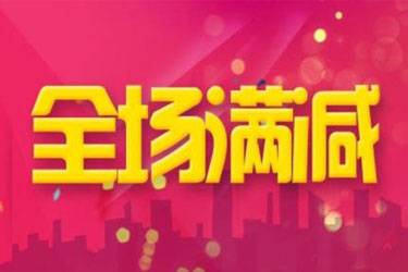 2024年淘寶五月份有滿減活動嗎？滿減怎么顯示出來？