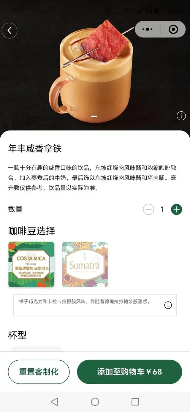 紅燒肉拿鐵是認(rèn)真的嗎？星巴克中國回應(yīng)