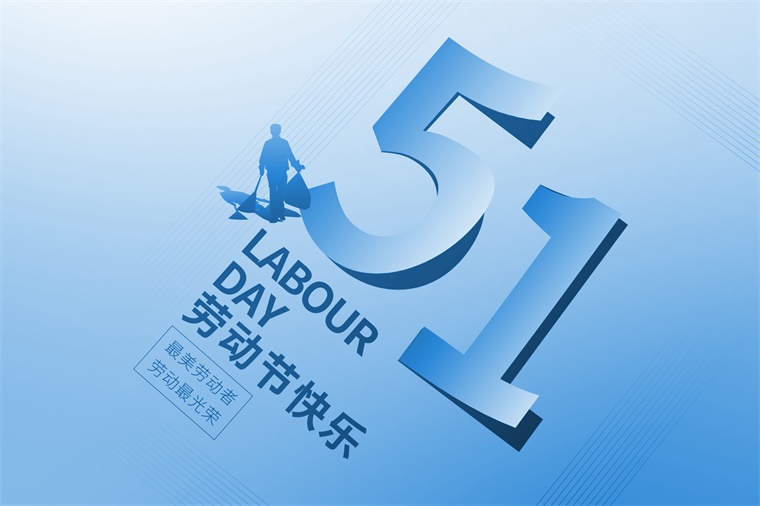五一實(shí)際只放1天！專家都無語了 我國公共假期不少，但帶薪年假不長