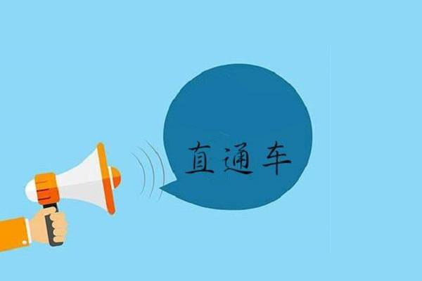 淘寶店鋪一直開直通車能上銷量嗎？直通車一般開幾個(gè)單品？