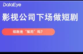 虧損超5億，騰訊入股！馮小剛老朋友、影視大佬布局短劇