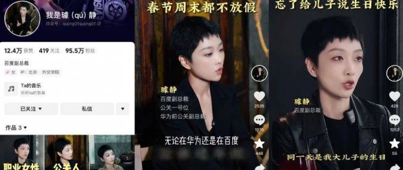 百度危機(jī)再現(xiàn)，這次竟是公關(guān)副總裁璩靜因言論引爆？