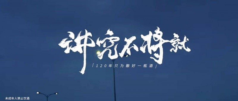 將就容易，講究很難 青島啤酒五四節(jié)敬青年的熱愛(ài)與堅(jiān)守