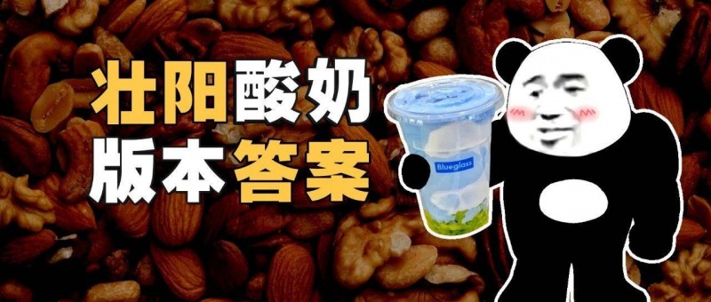 從減肥到壯陽，Blueglass玩明白了