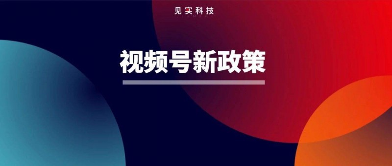 視頻號電商新動(dòng)作！