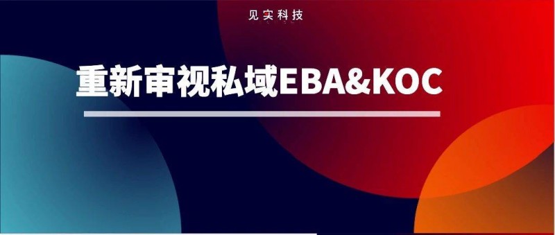 這兩件事值得品牌私域投入3到5年做！