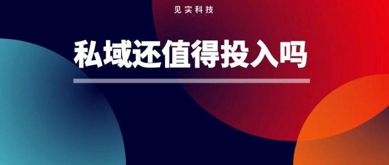 我給企業(yè)微信交費(fèi)了 現(xiàn)在反而更值得做私域