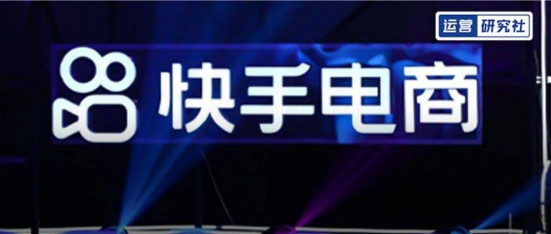 單月私域貢獻(xiàn)2000萬(wàn)、GMV同比增長(zhǎng)260，這些快手商家憑什么？