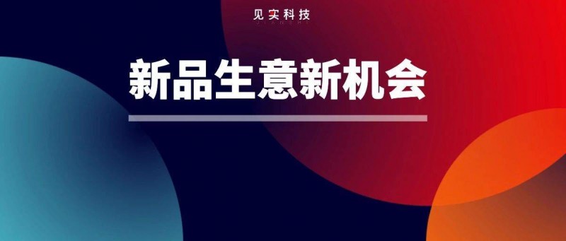 品牌新品生意的增長新解