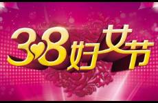 婦女節(jié)H5創(chuàng)意營銷活動(dòng)案例