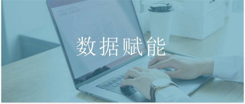 數(shù)據(jù)分析，如何驅(qū)動(dòng)科學(xué)決策